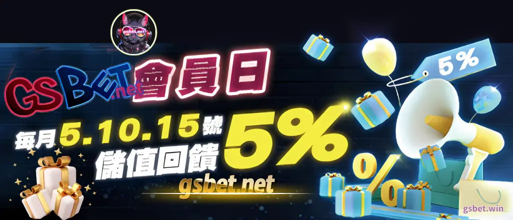 2025gsbet娛樂城端午節優惠活動 usdt娛樂城會員日優惠,儲值加碼5%+1%,全台最穩!