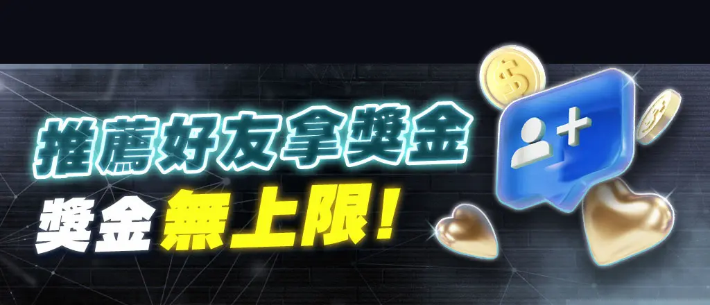 usdt娛樂城-推薦好友拿獎金