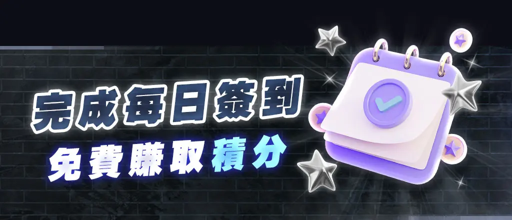 usdt娛樂城優惠-完成每日簽到