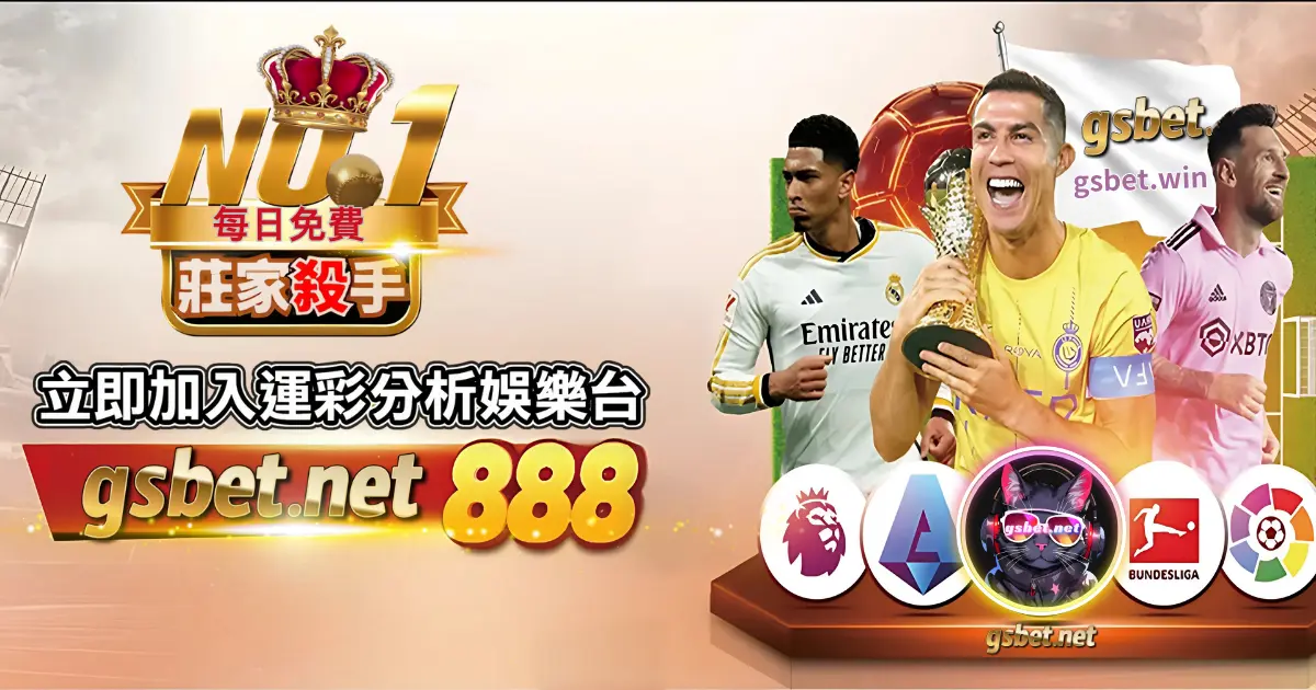 2025usdt每日最強免費運彩分析報牌