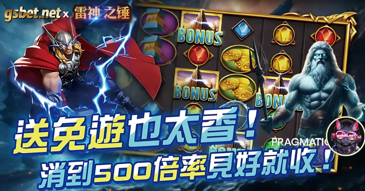 RSG雷神之鎚贏錢技巧