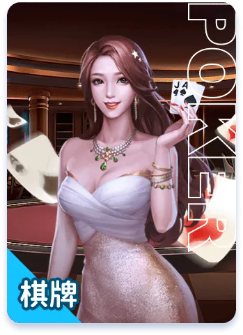 棋牌遊戲館遊戲封面