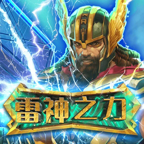 雷神之力電子遊戲封面