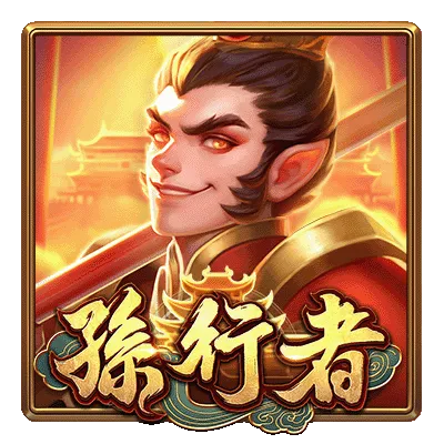 孫行者電子遊戲封面